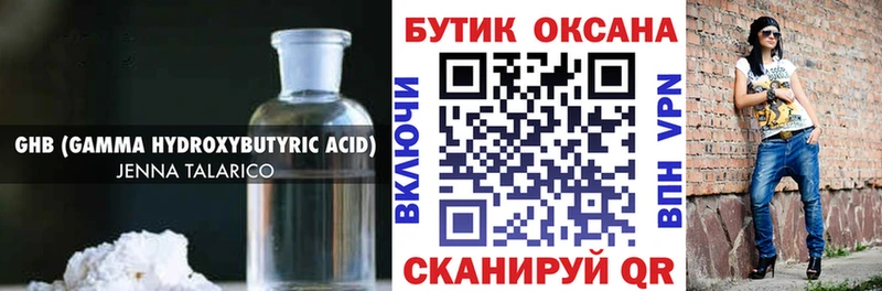 Бутират жидкий экстази где найти наркотики Назрань