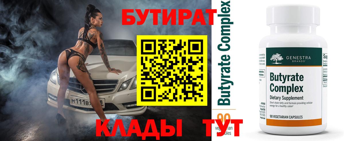 Бутират BDO 33% Назрань
