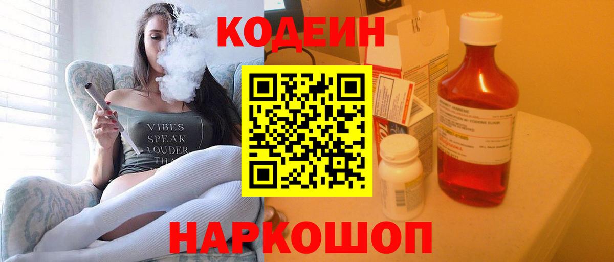 Кодеиновый сироп Lean напиток Lean (лин)  Вход с VPN  Назрань  Кодеин Purple Drank 