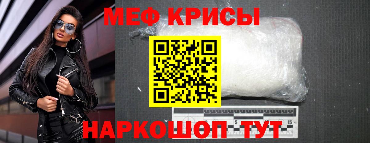 Меф мяу мяу  Назрань